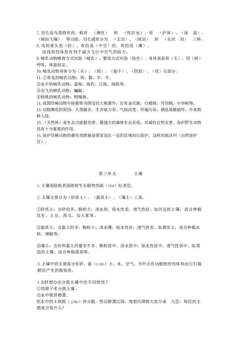 湘教版小学科学三年级上册全册知识点_《小学各科知识点》_小学科学《知识梳理》1-6年级上下册_湘教版小学科学3-6年级上下册知识梳理_上册