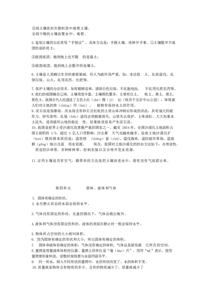 湘教版小学科学三年级上册全册知识点_《小学各科知识点》_小学科学《知识梳理》1-6年级上下册_湘教版小学科学3-6年级上下册知识梳理_上册