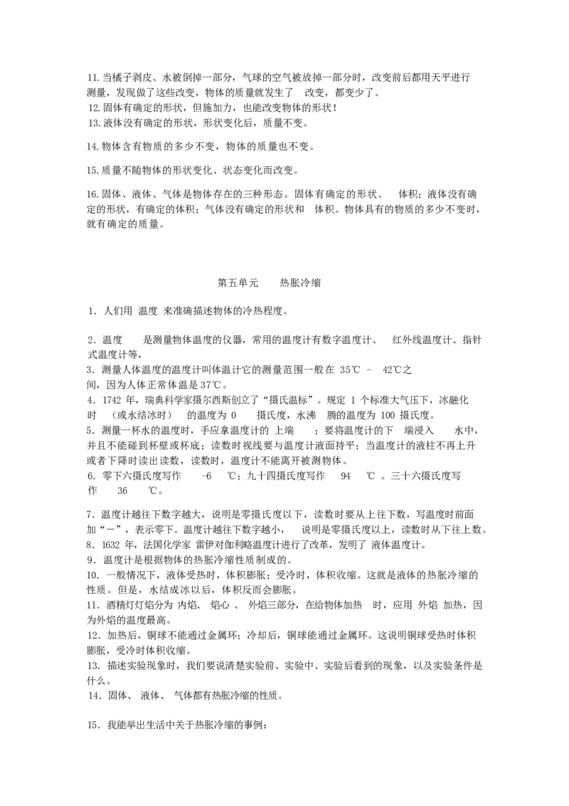 湘教版小学科学三年级上册全册知识点_《小学各科知识点》_小学科学《知识梳理》1-6年级上下册_湘教版小学科学3-6年级上下册知识梳理_上册