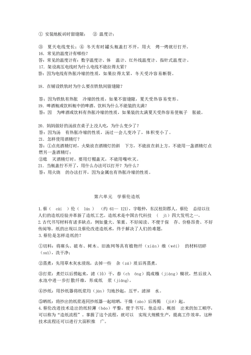 湘教版小学科学三年级上册全册知识点_《小学各科知识点》_小学科学《知识梳理》1-6年级上下册_湘教版小学科学3-6年级上下册知识梳理_上册