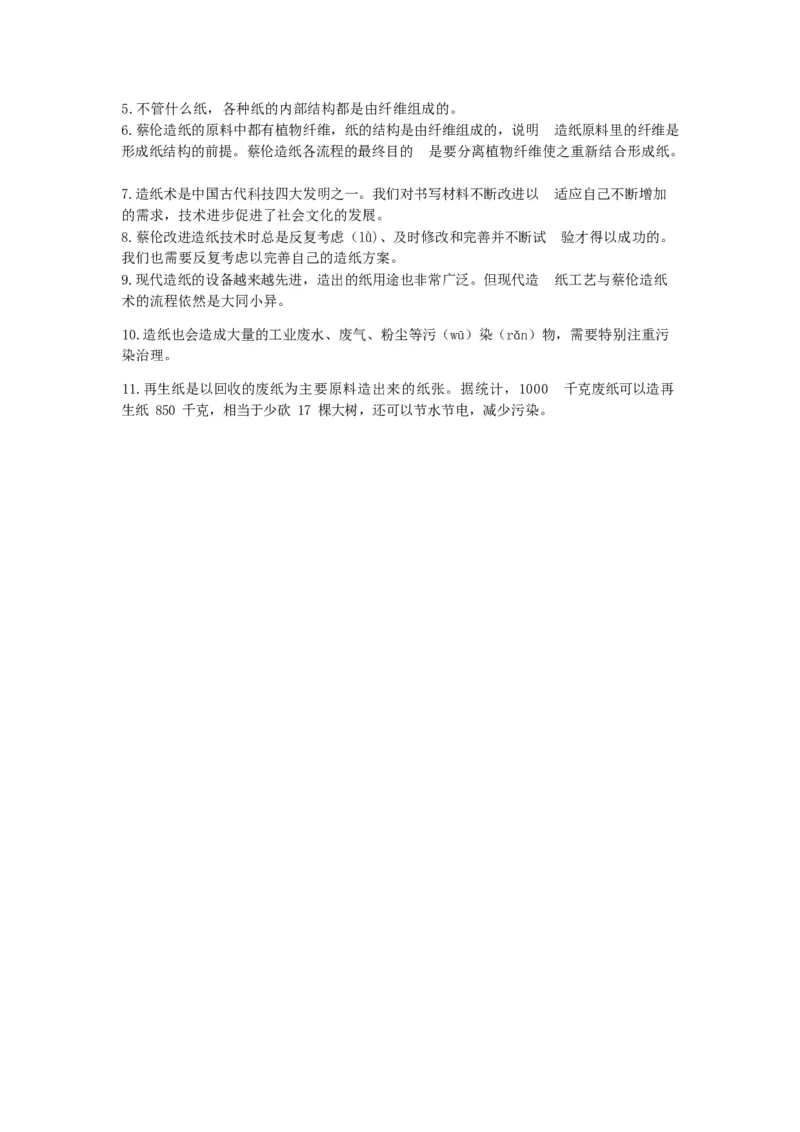 湘教版小学科学三年级上册全册知识点_《小学各科知识点》_小学科学《知识梳理》1-6年级上下册_湘教版小学科学3-6年级上下册知识梳理_上册