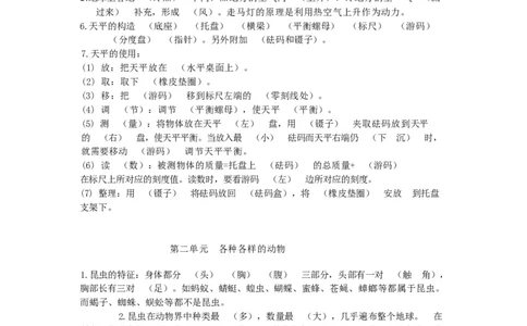 湘教版小学科学三年级上册全册知识点_《小学各科知识点》_小学科学《知识梳理》1-6年级上下册_湘教版小学科学3-6年级上下册知识梳理_上册