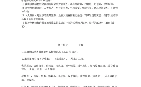 湘教版小学科学三年级上册全册知识点_《小学各科知识点》_小学科学《知识梳理》1-6年级上下册_湘教版小学科学3-6年级上下册知识梳理_上册