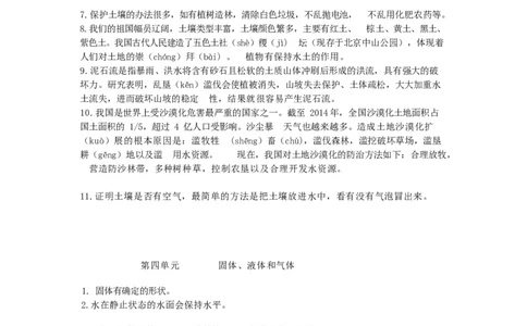 湘教版小学科学三年级上册全册知识点_《小学各科知识点》_小学科学《知识梳理》1-6年级上下册_湘教版小学科学3-6年级上下册知识梳理_上册