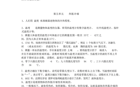湘教版小学科学三年级上册全册知识点_《小学各科知识点》_小学科学《知识梳理》1-6年级上下册_湘教版小学科学3-6年级上下册知识梳理_上册