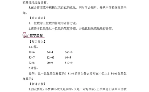 第2课时一位数除三位数（1）（教案）_26春人教版数学三下_00、更新资料3月18日_教学设计(3)_教案_教案1_2除数是一位数的除法_教案_2.笔算除法