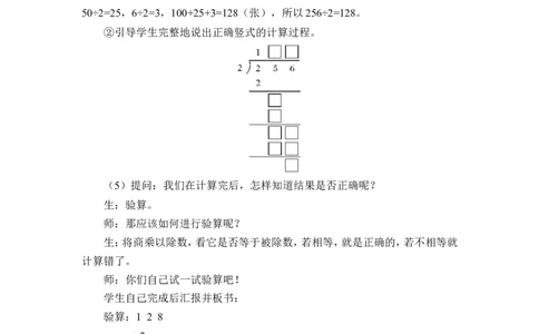 第2课时一位数除三位数（1）（教案）_26春人教版数学三下_00、更新资料3月18日_教学设计(3)_教案_教案1_2除数是一位数的除法_教案_2.笔算除法