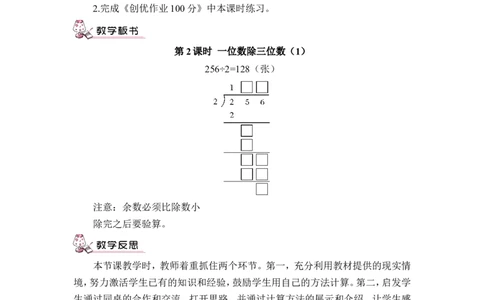 第2课时一位数除三位数（1）（教案）_26春人教版数学三下_00、更新资料3月18日_教学设计(3)_教案_教案1_2除数是一位数的除法_教案_2.笔算除法