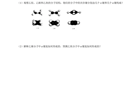 2.1.1共价键（导学案）-（人教版2019选修第二册）（原卷版）_高化_595801221724高中化学新人教版选择性必修一二三电子版教案PPT课件高中试卷_选择性必修2册（人教版）_导学案