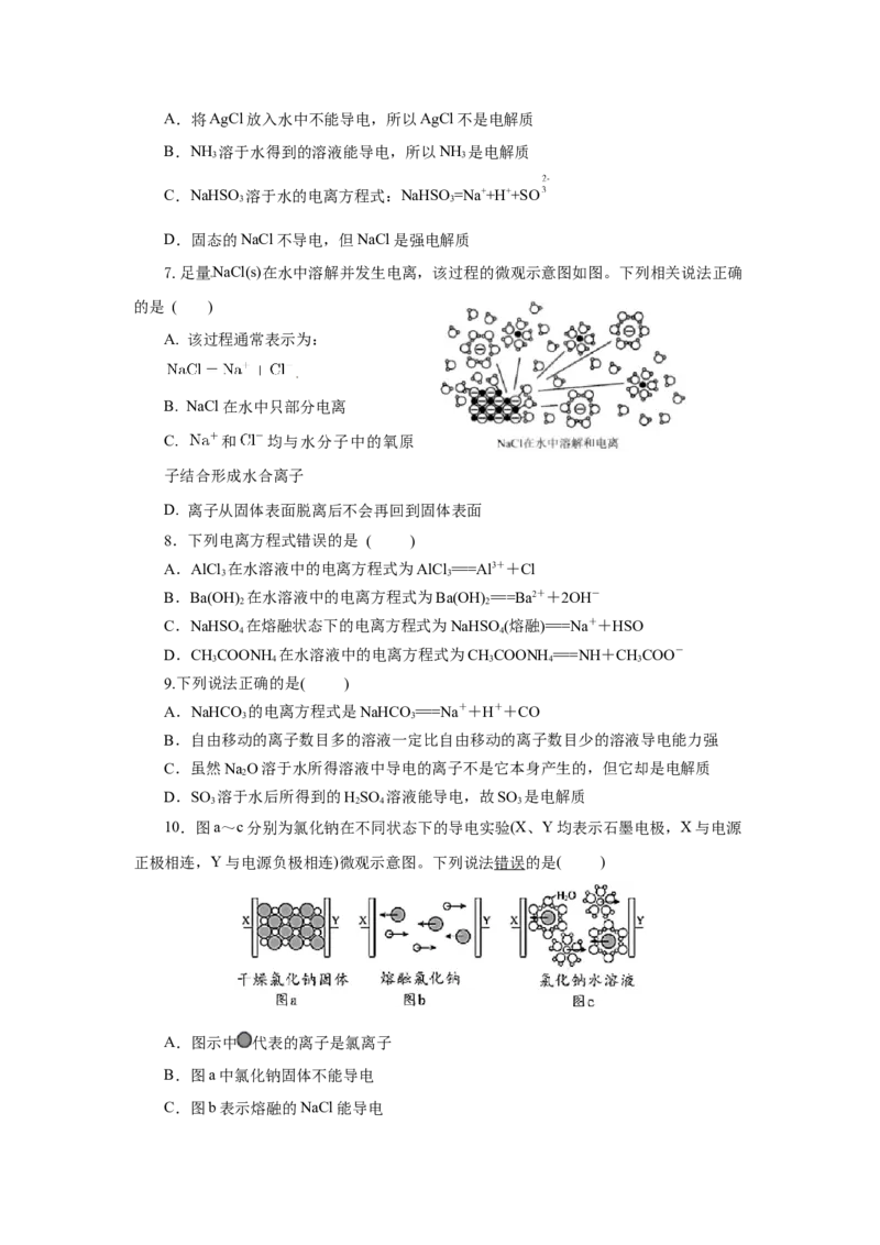 1.2.1电解质的电离（分层作业）-（人教版2019必修第一册）（原卷版）_高化_595801221724高中化学新人教版选择性必修一二三电子版教案PPT课件高中试卷_必修一册（人教版）_分层作业