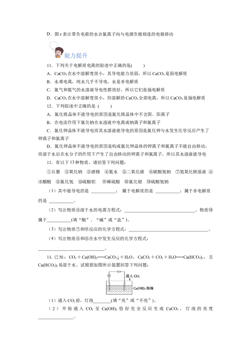 1.2.1电解质的电离（分层作业）-（人教版2019必修第一册）（原卷版）_高化_595801221724高中化学新人教版选择性必修一二三电子版教案PPT课件高中试卷_必修一册（人教版）_分层作业