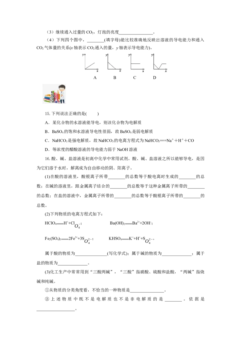 1.2.1电解质的电离（分层作业）-（人教版2019必修第一册）（原卷版）_高化_595801221724高中化学新人教版选择性必修一二三电子版教案PPT课件高中试卷_必修一册（人教版）_分层作业