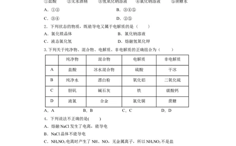 1.2.1电解质的电离（分层作业）-（人教版2019必修第一册）（原卷版）_高化_595801221724高中化学新人教版选择性必修一二三电子版教案PPT课件高中试卷_必修一册（人教版）_分层作业