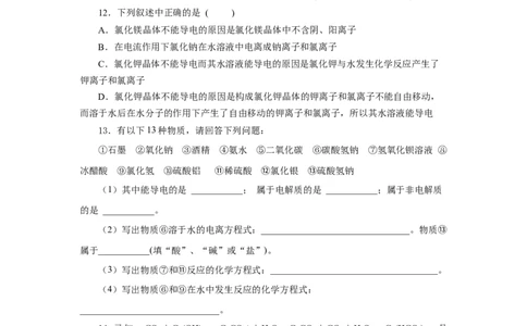 1.2.1电解质的电离（分层作业）-（人教版2019必修第一册）（原卷版）_高化_595801221724高中化学新人教版选择性必修一二三电子版教案PPT课件高中试卷_必修一册（人教版）_分层作业