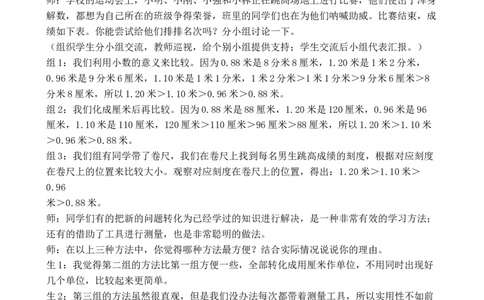 第2课时小数的大小比较_26春人教版数学三下_00、教案3套完整版_第3套文本式教案_六小数的初步认识