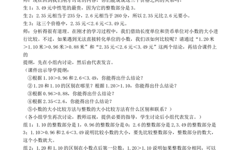 第2课时小数的大小比较_26春人教版数学三下_00、教案3套完整版_第3套文本式教案_六小数的初步认识
