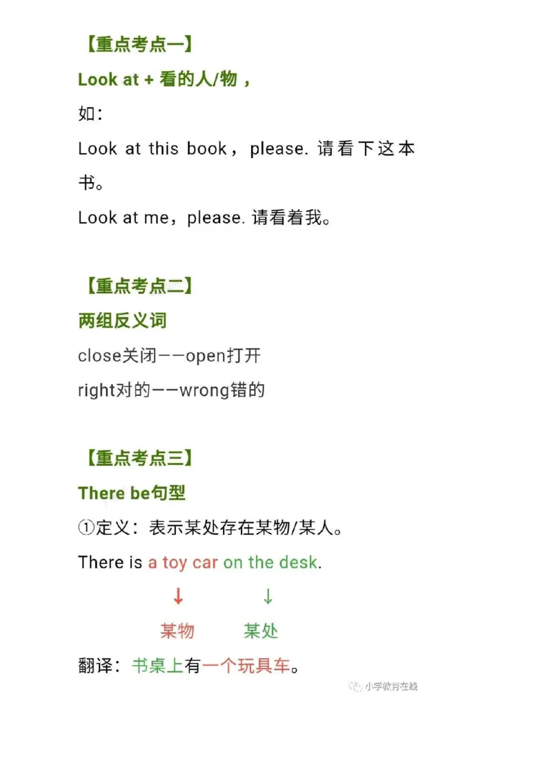 教科版小学英语三起四上Unit2知识点_《小学各科知识点》_小学英语《知识梳理》3-6年级上下册_上册_教科版小学英语3-6年级上册_四上