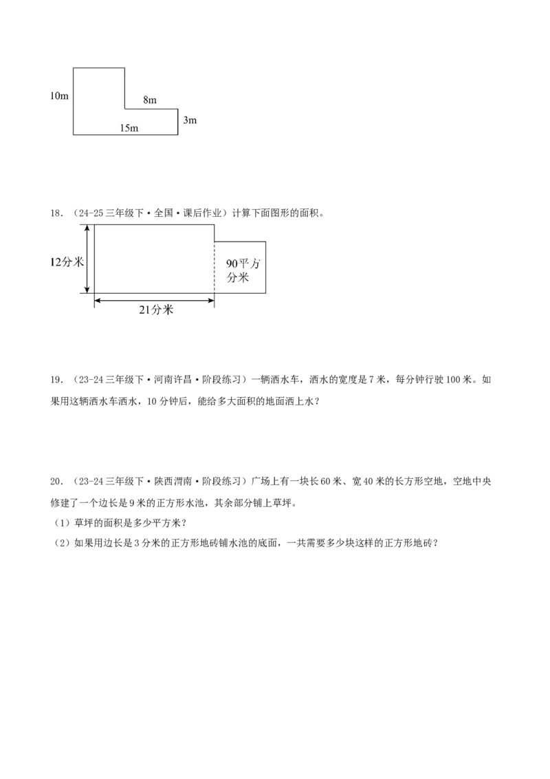 第五讲面积（导图+知识精讲+易错点拨+9大考点讲练+易错压轴练+难度分层练共47题）-（学生版）_26春人教版数学三下_19、赠送其它资料_新建文件夹_三年级数学下册（人教版）_2025版