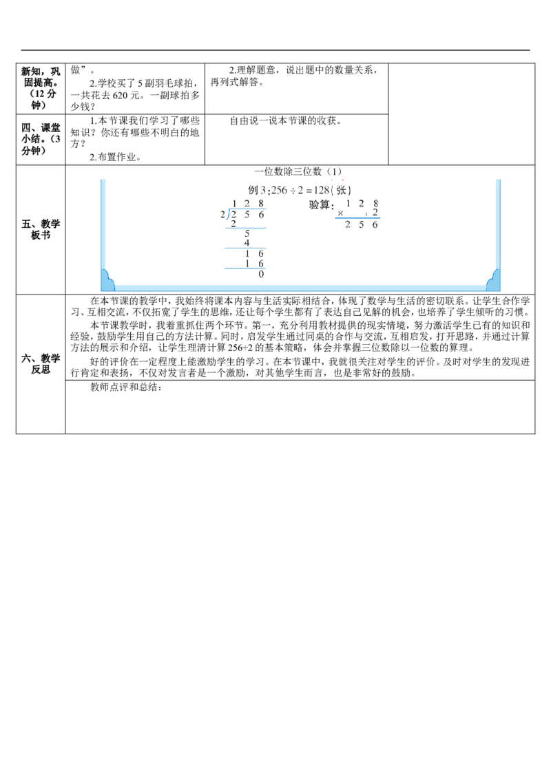 第2课时一位数除三位数（1）_26春人教版数学三下_00、更新资料3月18日_教学设计(3)_教案_教案2+导学案人教三下数学_导学案_2除数是一位数的除法_2.笔算除法
