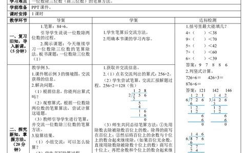 第2课时一位数除三位数（1）_26春人教版数学三下_00、更新资料3月18日_教学设计(3)_教案_教案2+导学案人教三下数学_导学案_2除数是一位数的除法_2.笔算除法