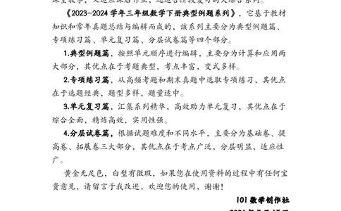 第七单元小数的初步认识&middot;实践与应用篇（七大考点）-（教师版）人教版_26春人教版数学三下_00、更新资料3月18日_解决问题专项练习-T7(1)_2024版