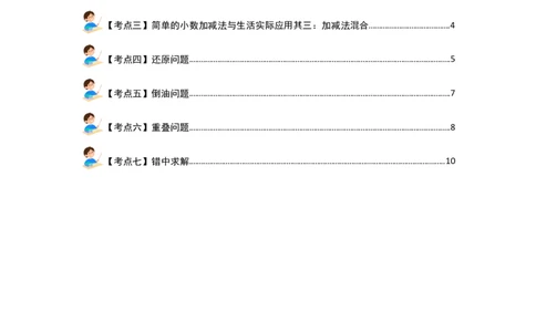 第七单元小数的初步认识&middot;实践与应用篇（七大考点）-（教师版）人教版_26春人教版数学三下_00、更新资料3月18日_解决问题专项练习-T7(1)_2024版