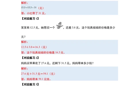 第七单元小数的初步认识&middot;实践与应用篇（七大考点）-（教师版）人教版_26春人教版数学三下_00、更新资料3月18日_解决问题专项练习-T7(1)_2024版