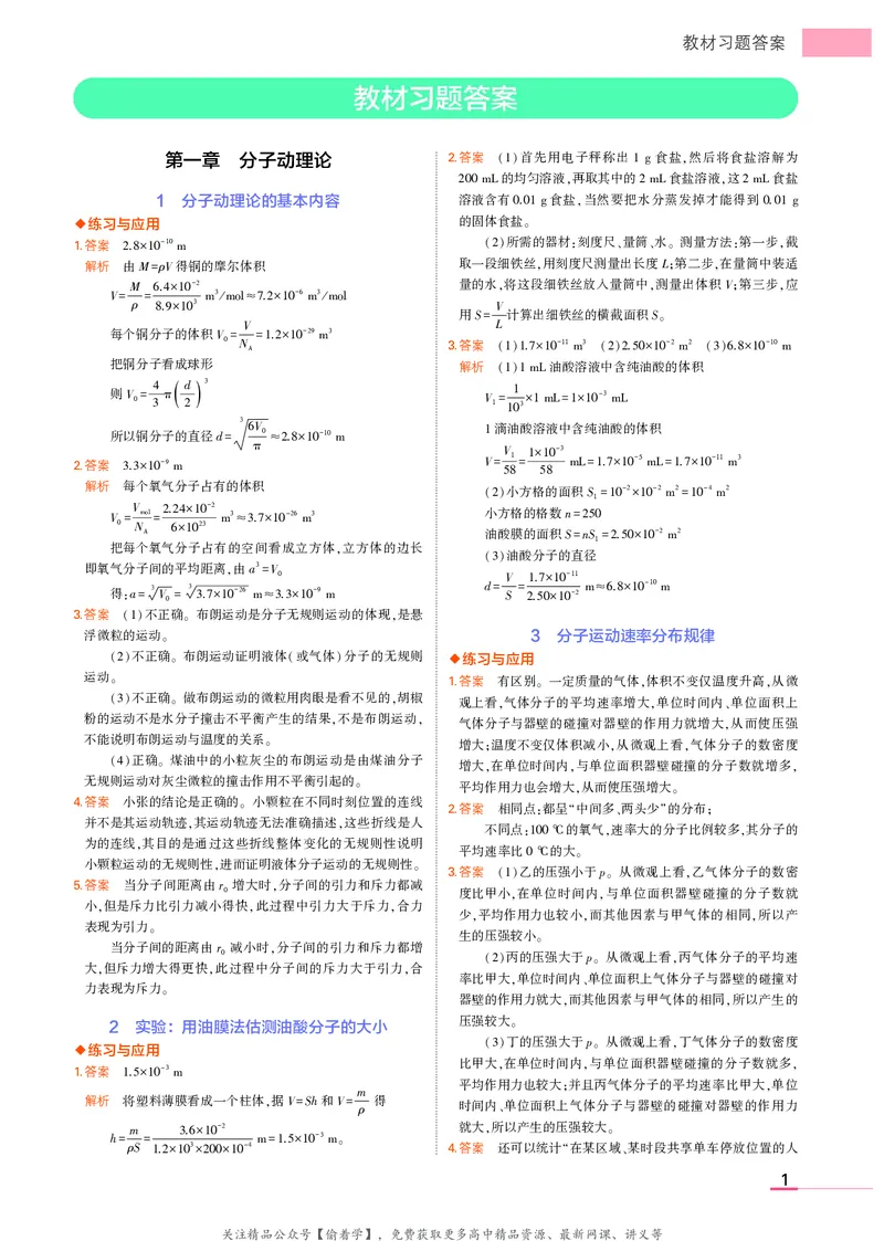 高中物理选择性必修3教材习题答案_高中全套电子教材及答案。_02高中教材参考答案_高中物理_人教版