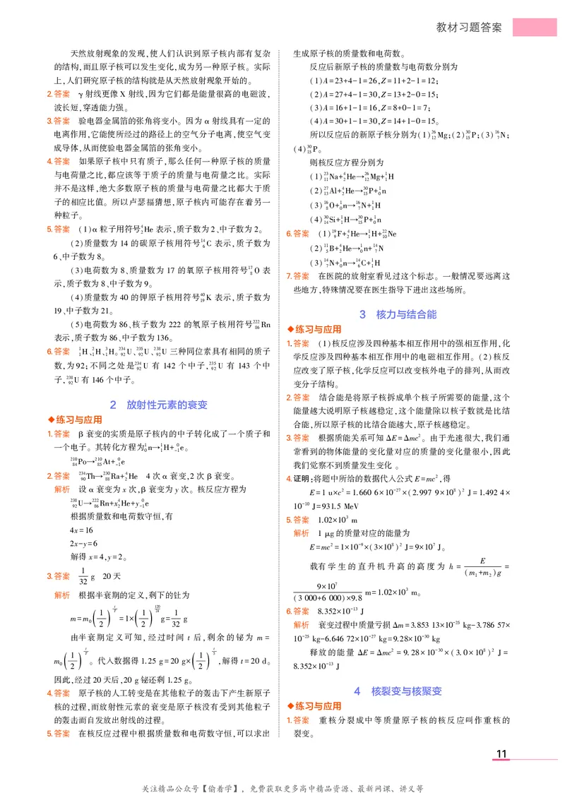 高中物理选择性必修3教材习题答案_高中全套电子教材及答案。_02高中教材参考答案_高中物理_人教版