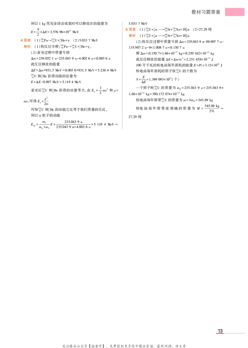 高中物理选择性必修3教材习题答案_高中全套电子教材及答案。_02高中教材参考答案_高中物理_人教版
