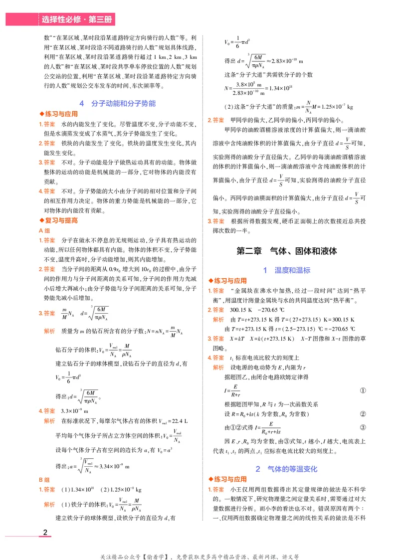 高中物理选择性必修3教材习题答案_高中全套电子教材及答案。_02高中教材参考答案_高中物理_人教版