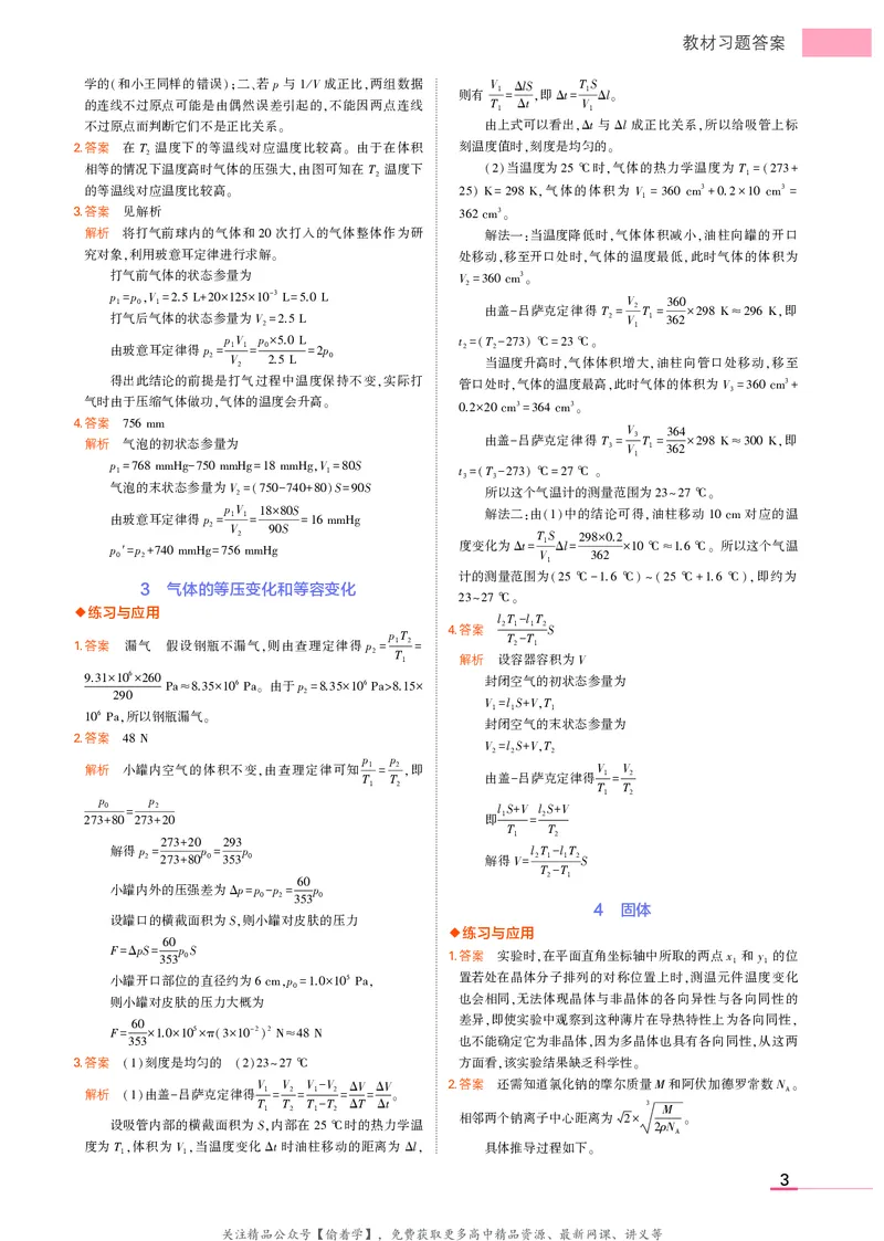 高中物理选择性必修3教材习题答案_高中全套电子教材及答案。_02高中教材参考答案_高中物理_人教版