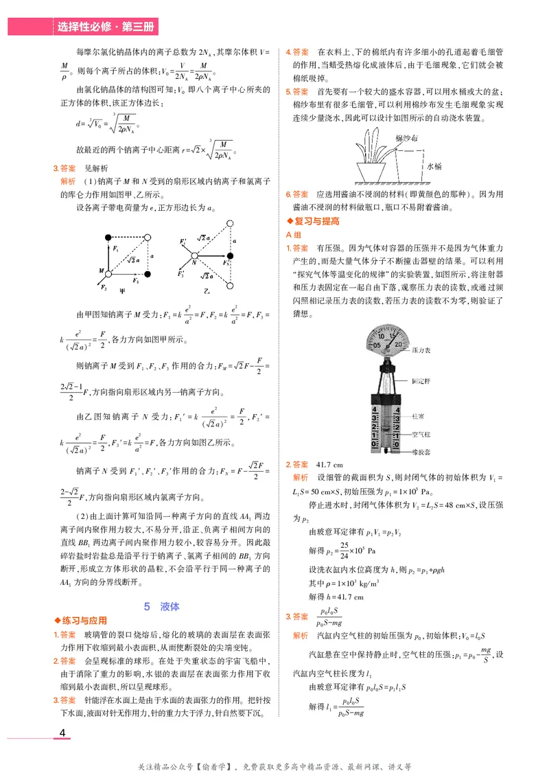 高中物理选择性必修3教材习题答案_高中全套电子教材及答案。_02高中教材参考答案_高中物理_人教版