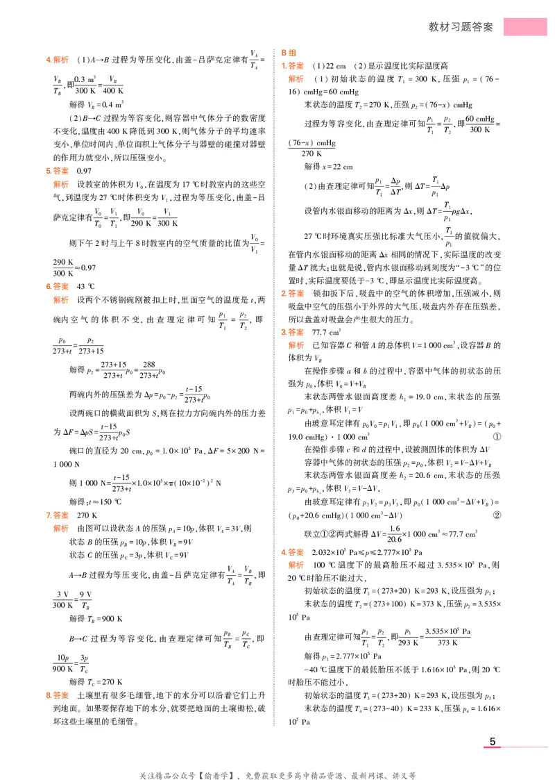 高中物理选择性必修3教材习题答案_高中全套电子教材及答案。_02高中教材参考答案_高中物理_人教版