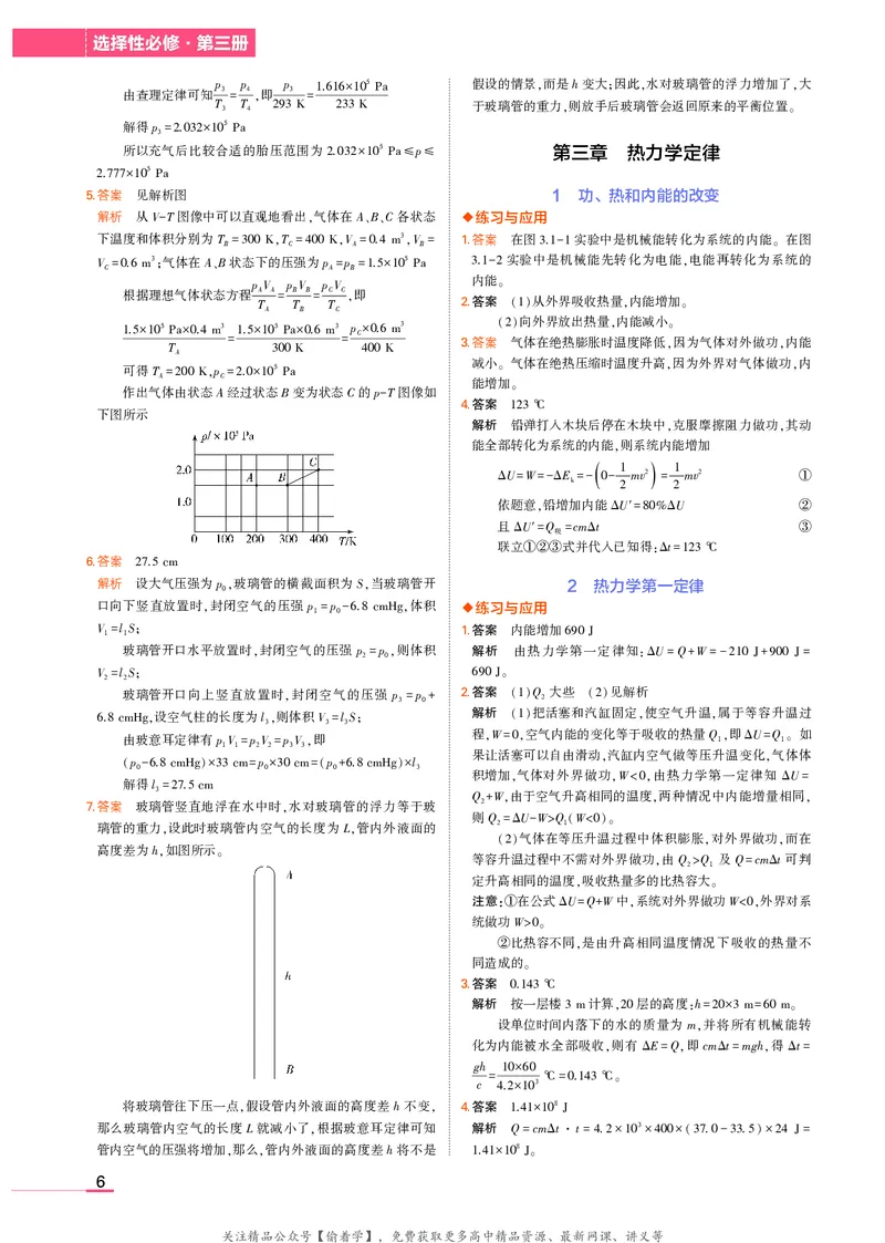 高中物理选择性必修3教材习题答案_高中全套电子教材及答案。_02高中教材参考答案_高中物理_人教版