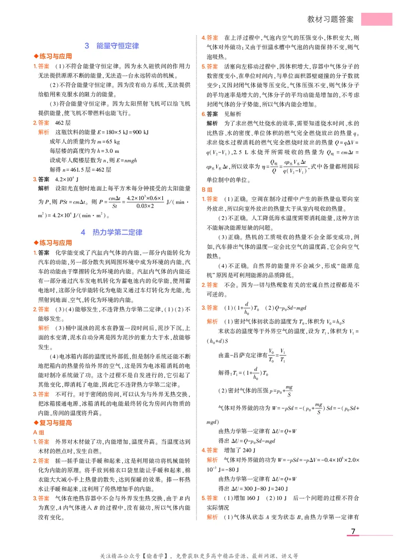 高中物理选择性必修3教材习题答案_高中全套电子教材及答案。_02高中教材参考答案_高中物理_人教版