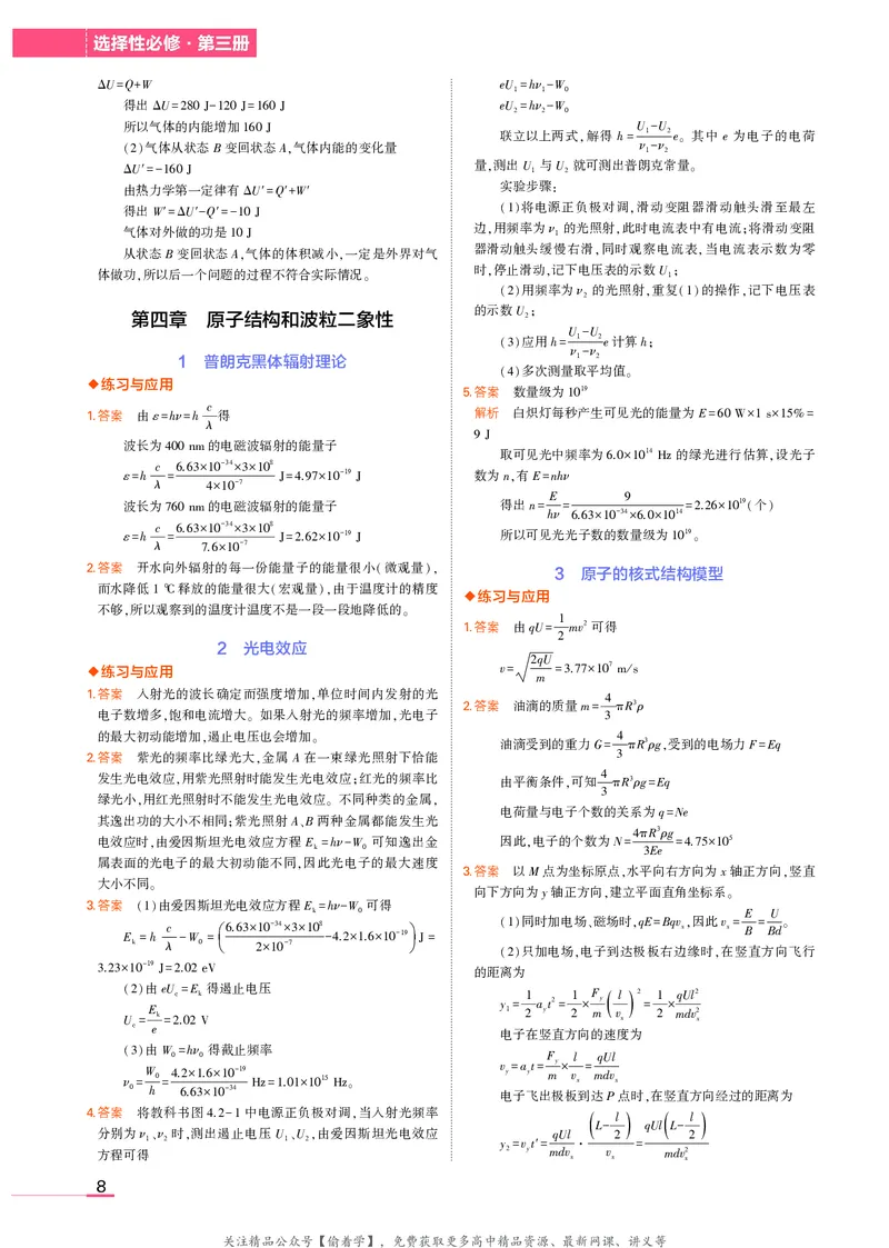 高中物理选择性必修3教材习题答案_高中全套电子教材及答案。_02高中教材参考答案_高中物理_人教版