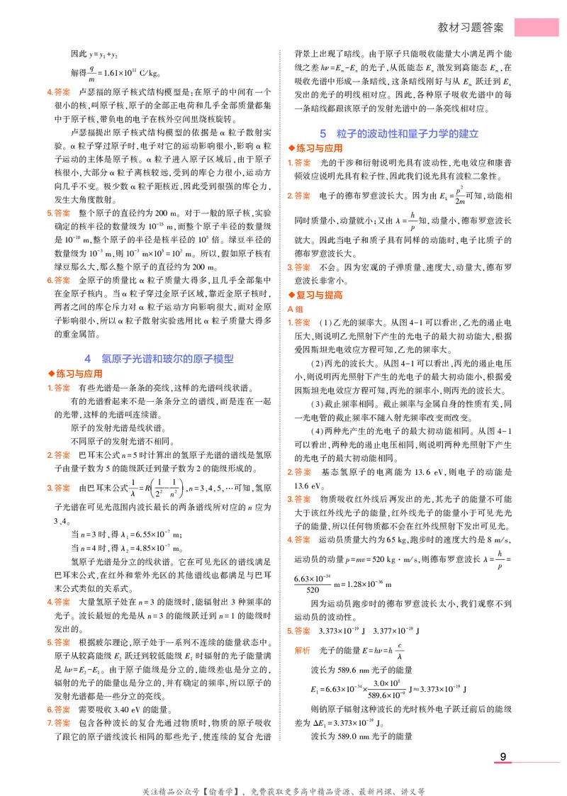 高中物理选择性必修3教材习题答案_高中全套电子教材及答案。_02高中教材参考答案_高中物理_人教版