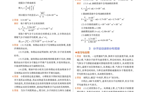 高中物理选择性必修3教材习题答案_高中全套电子教材及答案。_02高中教材参考答案_高中物理_人教版