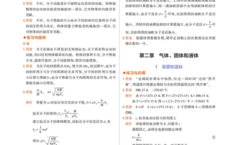 高中物理选择性必修3教材习题答案_高中全套电子教材及答案。_02高中教材参考答案_高中物理_人教版