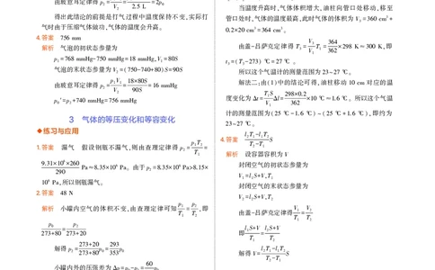 高中物理选择性必修3教材习题答案_高中全套电子教材及答案。_02高中教材参考答案_高中物理_人教版