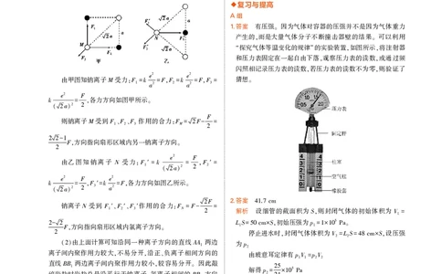 高中物理选择性必修3教材习题答案_高中全套电子教材及答案。_02高中教材参考答案_高中物理_人教版