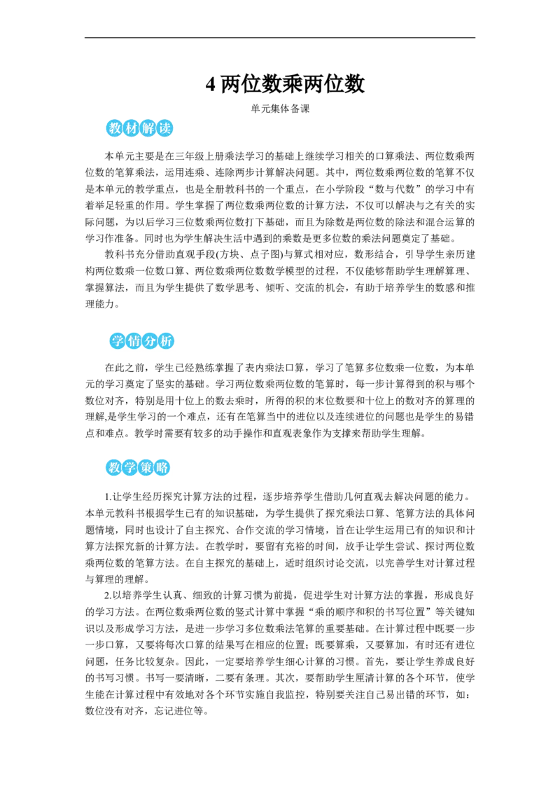 第1课时口算乘法（1）教案_26春人教版数学三下_00、更新资料3月18日_教学设计(3)_教案_教案2+导学案人教三下数学_教案_4两位数乘两位数_1.口算乘法