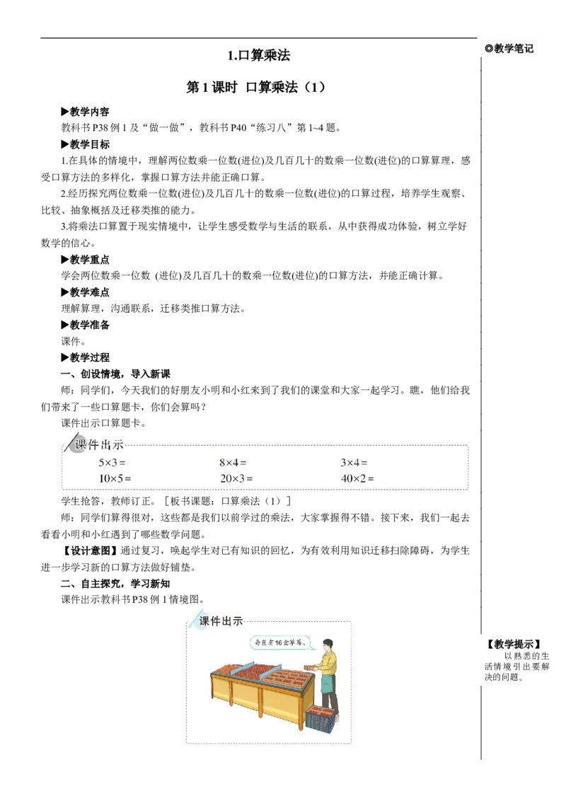 第1课时口算乘法（1）教案_26春人教版数学三下_00、更新资料3月18日_教学设计(3)_教案_教案2+导学案人教三下数学_教案_4两位数乘两位数_1.口算乘法