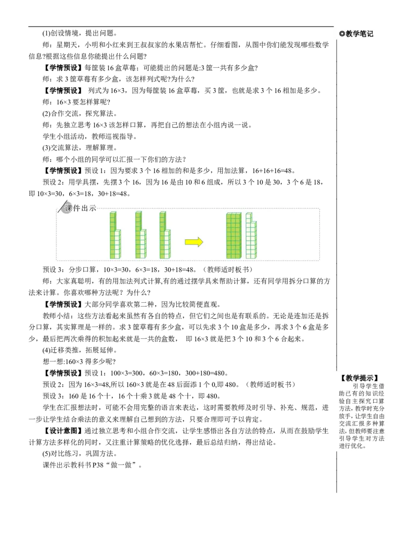 第1课时口算乘法（1）教案_26春人教版数学三下_00、更新资料3月18日_教学设计(3)_教案_教案2+导学案人教三下数学_教案_4两位数乘两位数_1.口算乘法