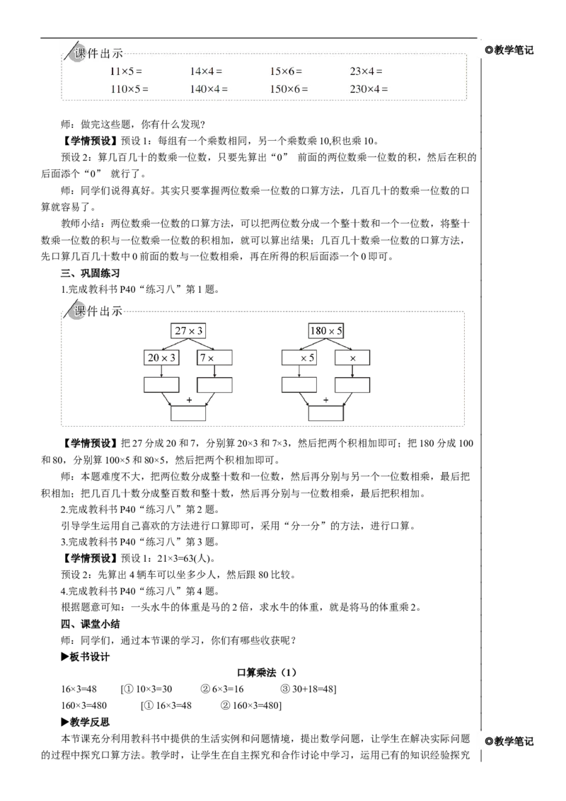 第1课时口算乘法（1）教案_26春人教版数学三下_00、更新资料3月18日_教学设计(3)_教案_教案2+导学案人教三下数学_教案_4两位数乘两位数_1.口算乘法