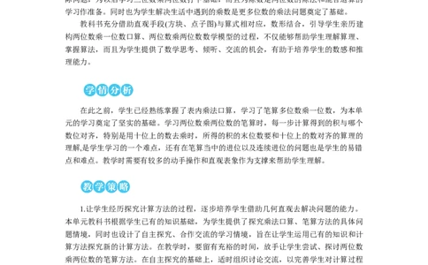 第1课时口算乘法（1）教案_26春人教版数学三下_00、更新资料3月18日_教学设计(3)_教案_教案2+导学案人教三下数学_教案_4两位数乘两位数_1.口算乘法