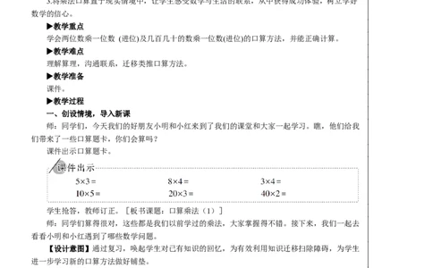第1课时口算乘法（1）教案_26春人教版数学三下_00、更新资料3月18日_教学设计(3)_教案_教案2+导学案人教三下数学_教案_4两位数乘两位数_1.口算乘法