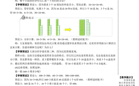 第1课时口算乘法（1）教案_26春人教版数学三下_00、更新资料3月18日_教学设计(3)_教案_教案2+导学案人教三下数学_教案_4两位数乘两位数_1.口算乘法