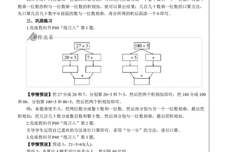 第1课时口算乘法（1）教案_26春人教版数学三下_00、更新资料3月18日_教学设计(3)_教案_教案2+导学案人教三下数学_教案_4两位数乘两位数_1.口算乘法